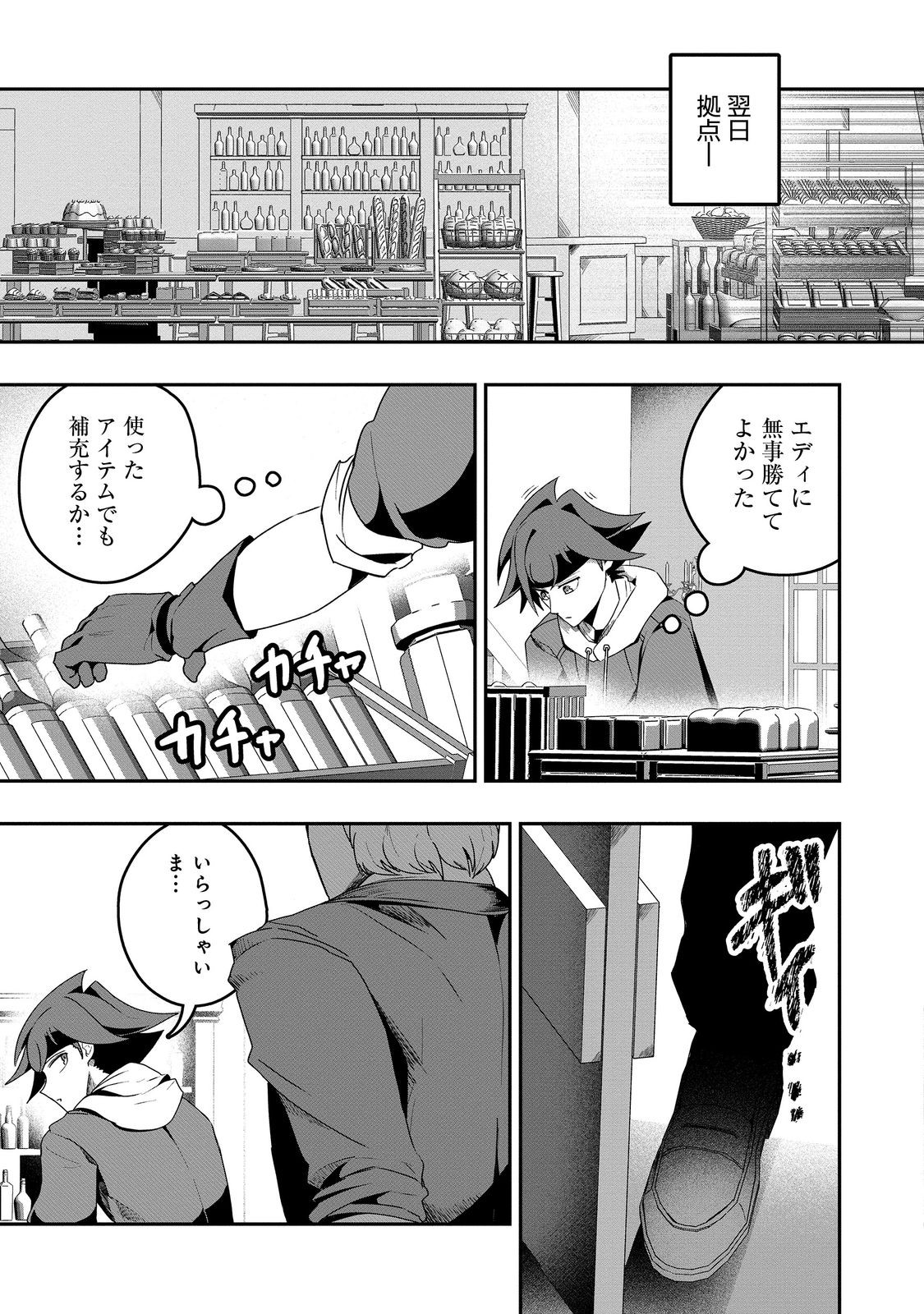 Another Frontier Online Seisankei: Skill wo Kiwametara Cheat na NPC wo Yatoeru You ni Narimashita - Chapter 35 - Page 23